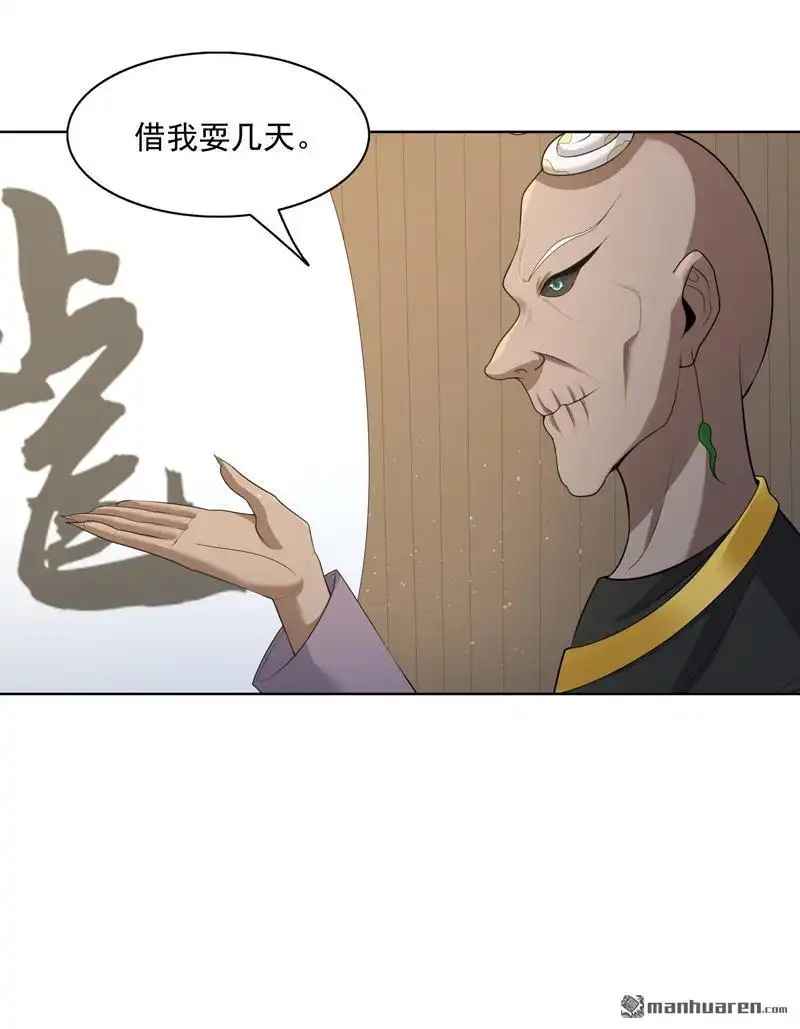 《神龙星主》第35回 暂时合作 第18页