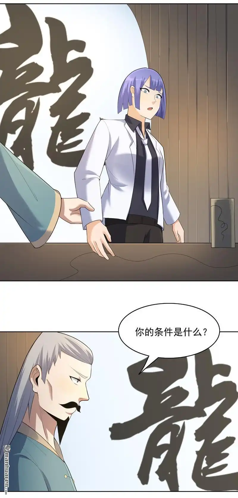 《神龙星主》第35回 暂时合作 第24页