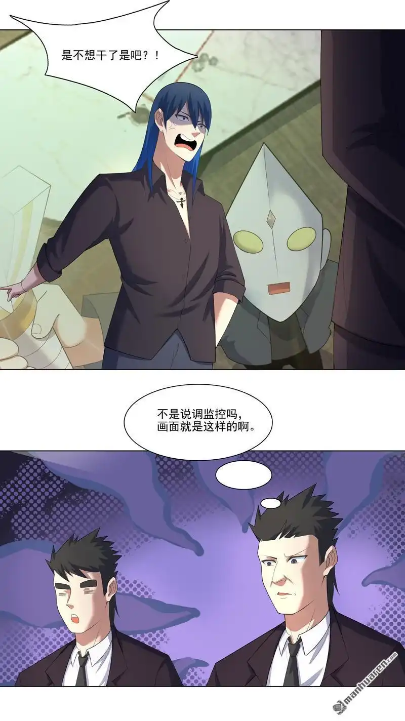 《神龙星主》第35回 暂时合作 第7页