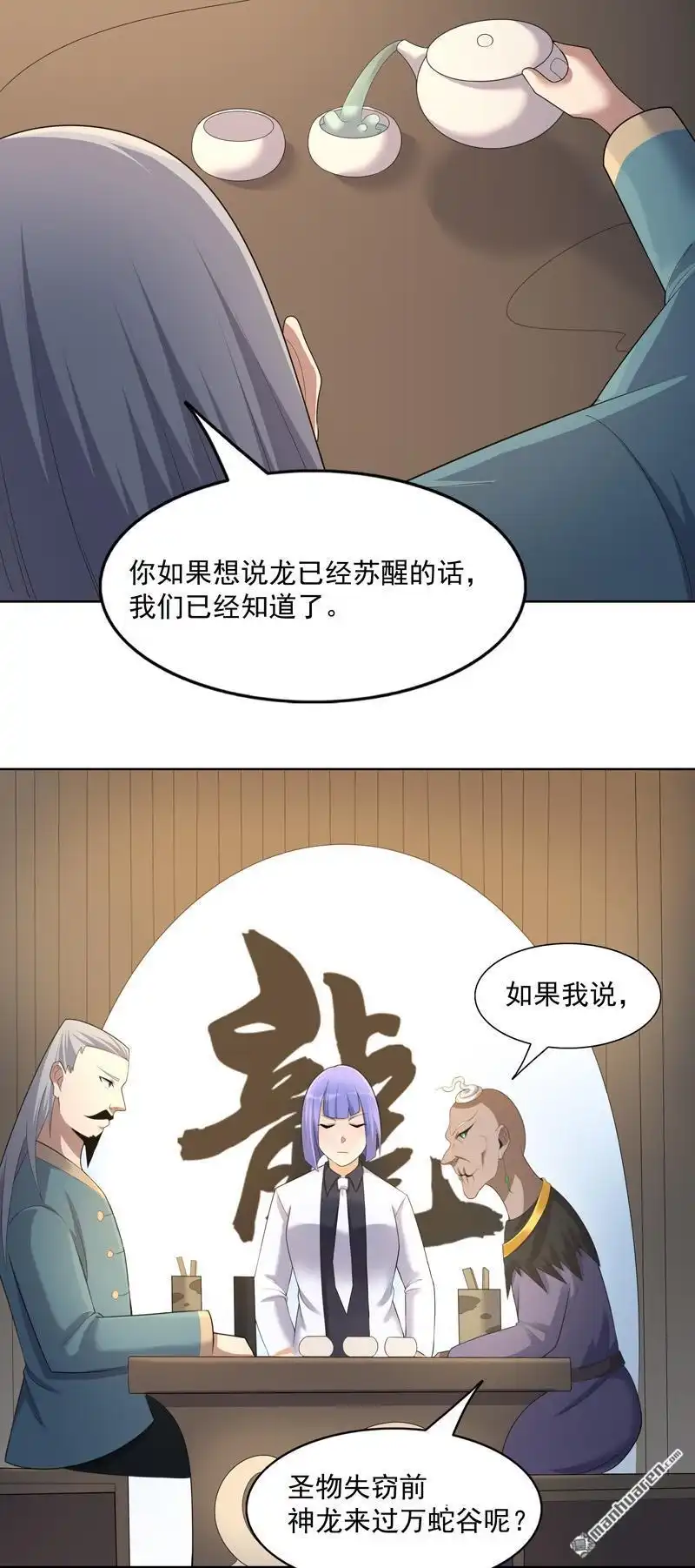 《神龙星主》第35回 暂时合作 第21页