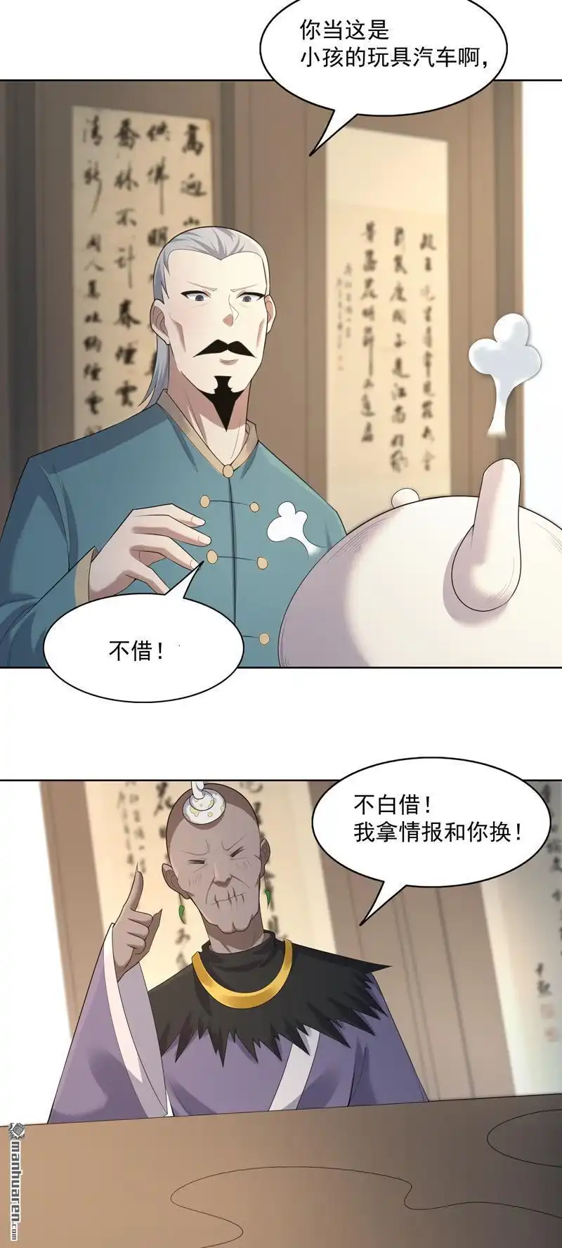 《神龙星主》第35回 暂时合作 第20页