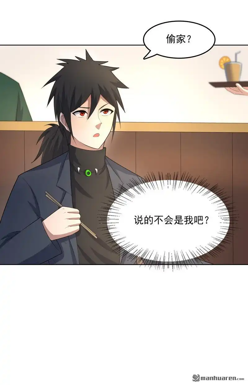 《神龙星主》第35回 暂时合作 第4页