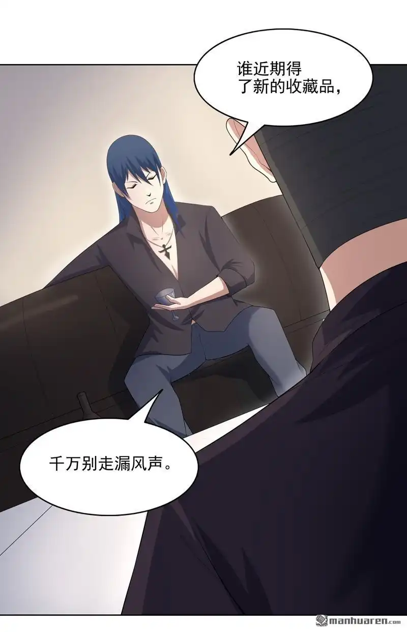 《神龙星主》第35回 暂时合作 第11页