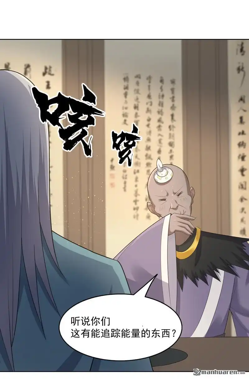 《神龙星主》第35回 暂时合作 第17页