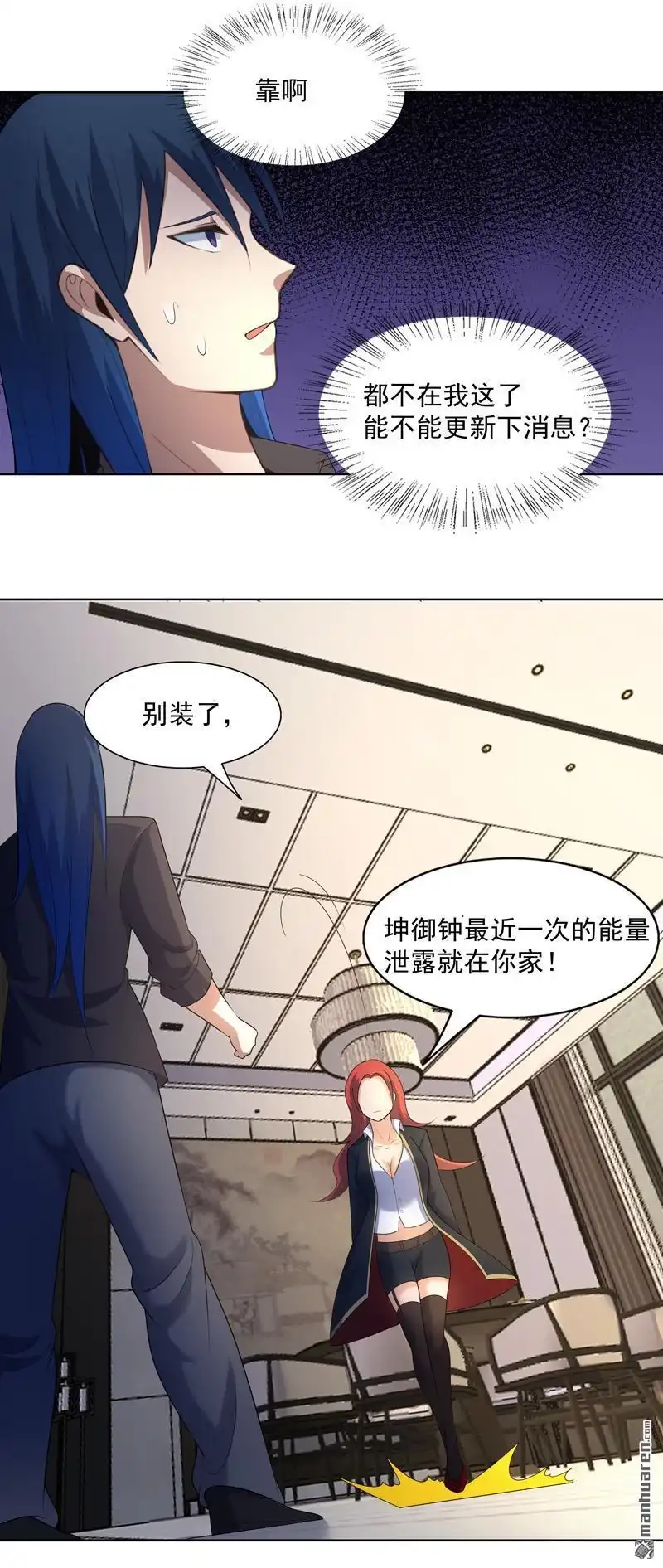 《神龙星主》第36回 开抢 第11页