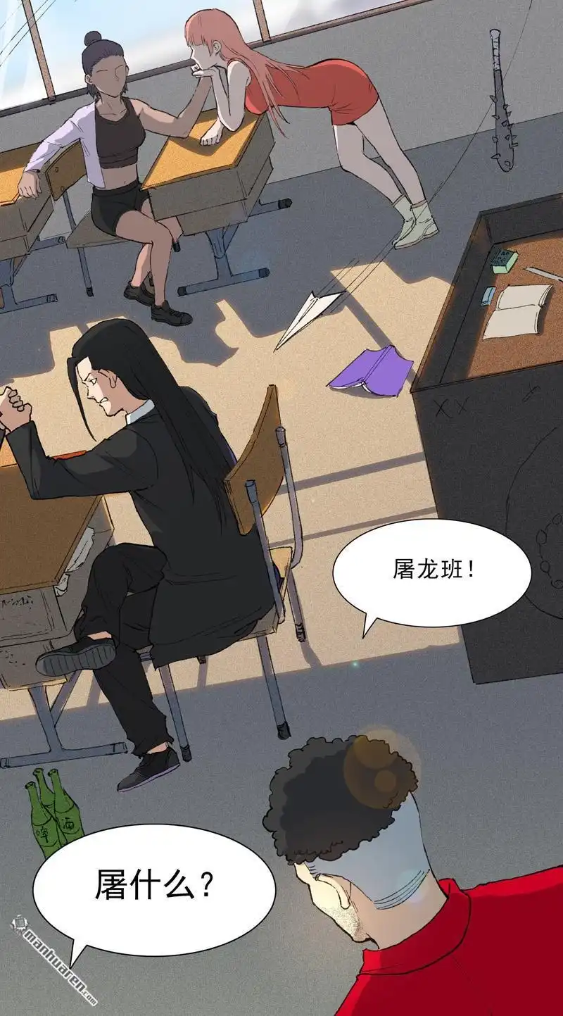 《神龙星主》第3回 师生矛盾 第7页