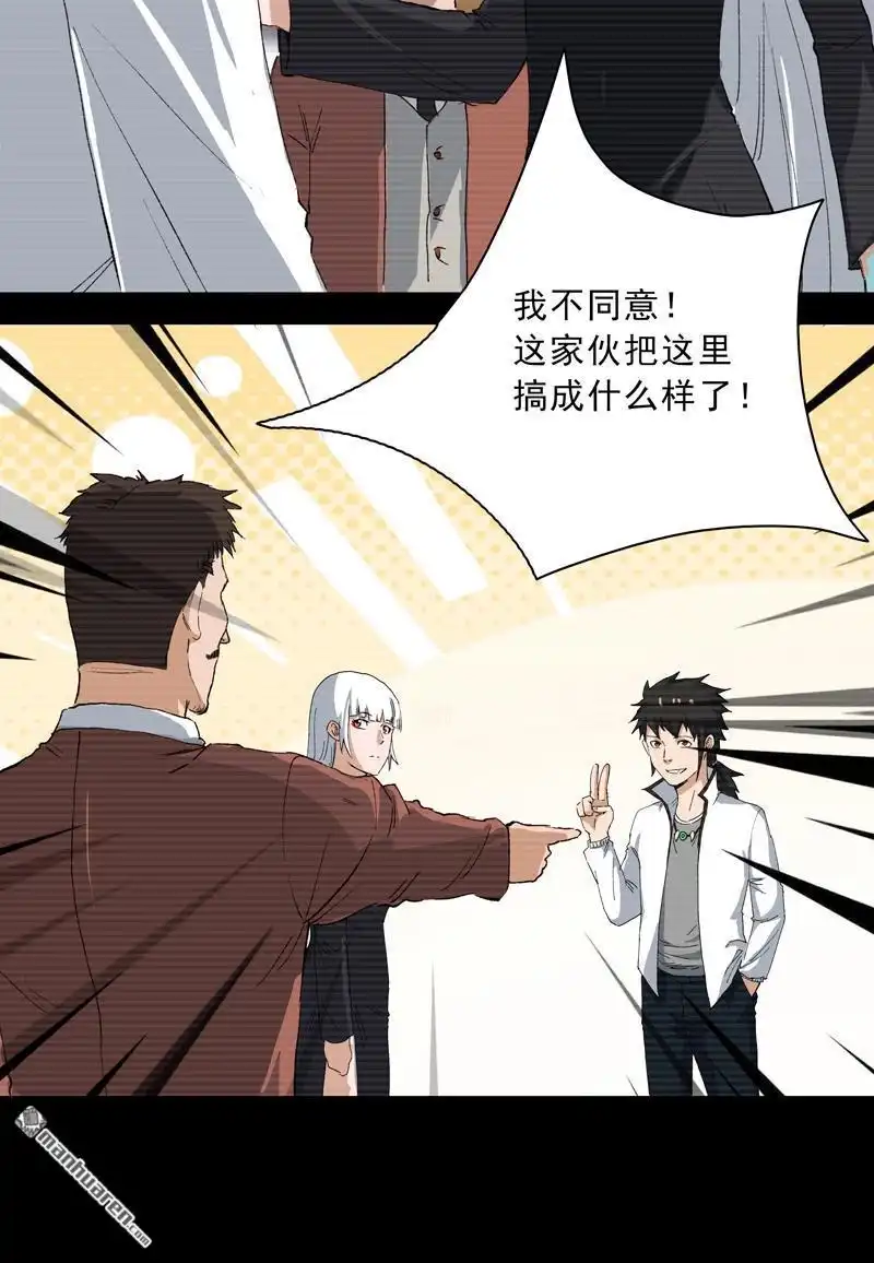 《神龙星主》第3回 师生矛盾 第4页