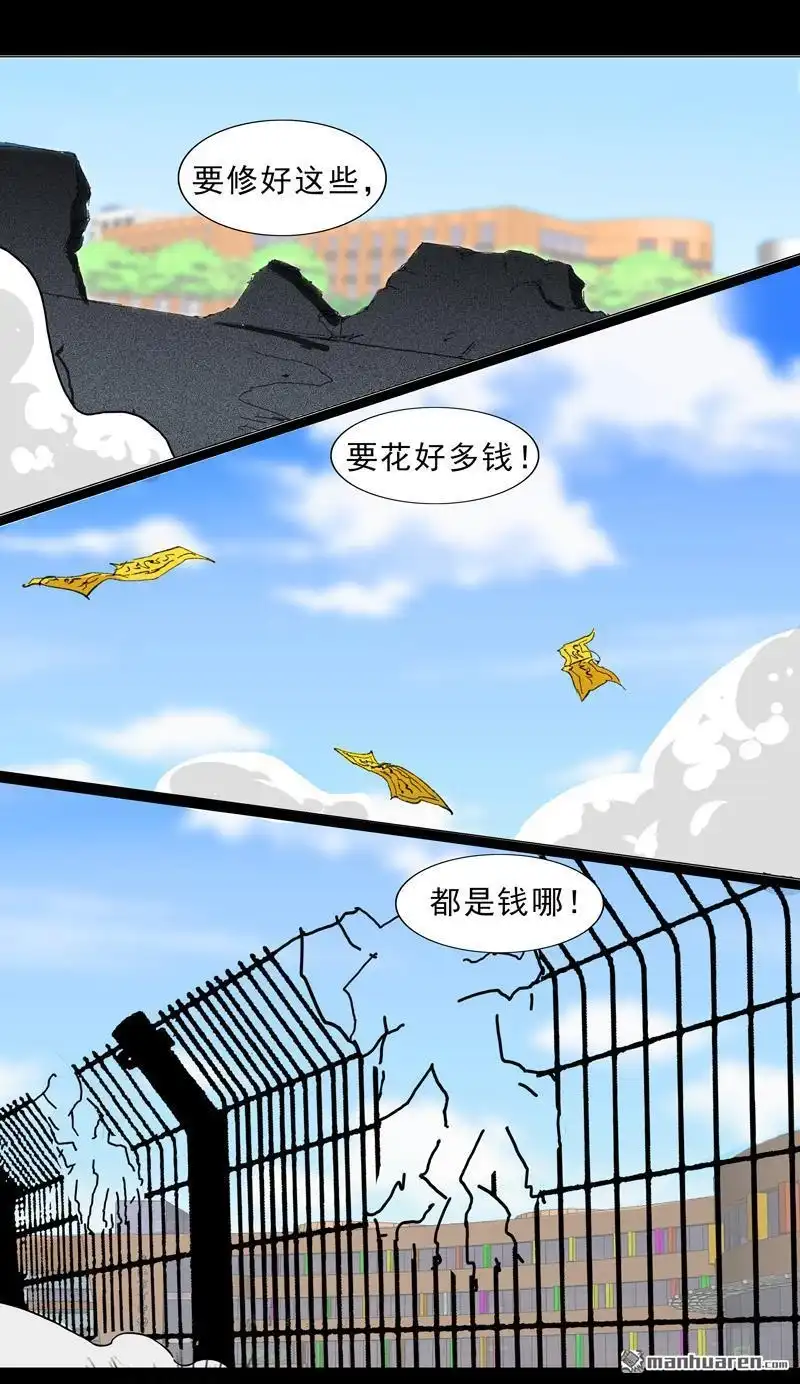 《神龙星主》第3回 师生矛盾 第5页