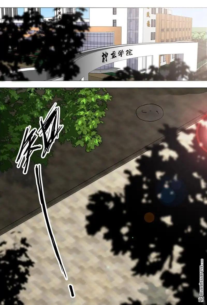 《神龙星主》第3回 师生矛盾 第1页