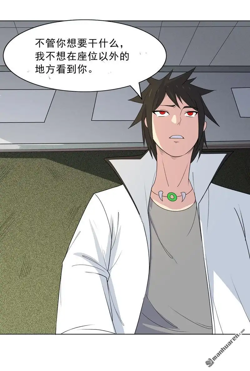 《神龙星主》第3回 师生矛盾 第13页