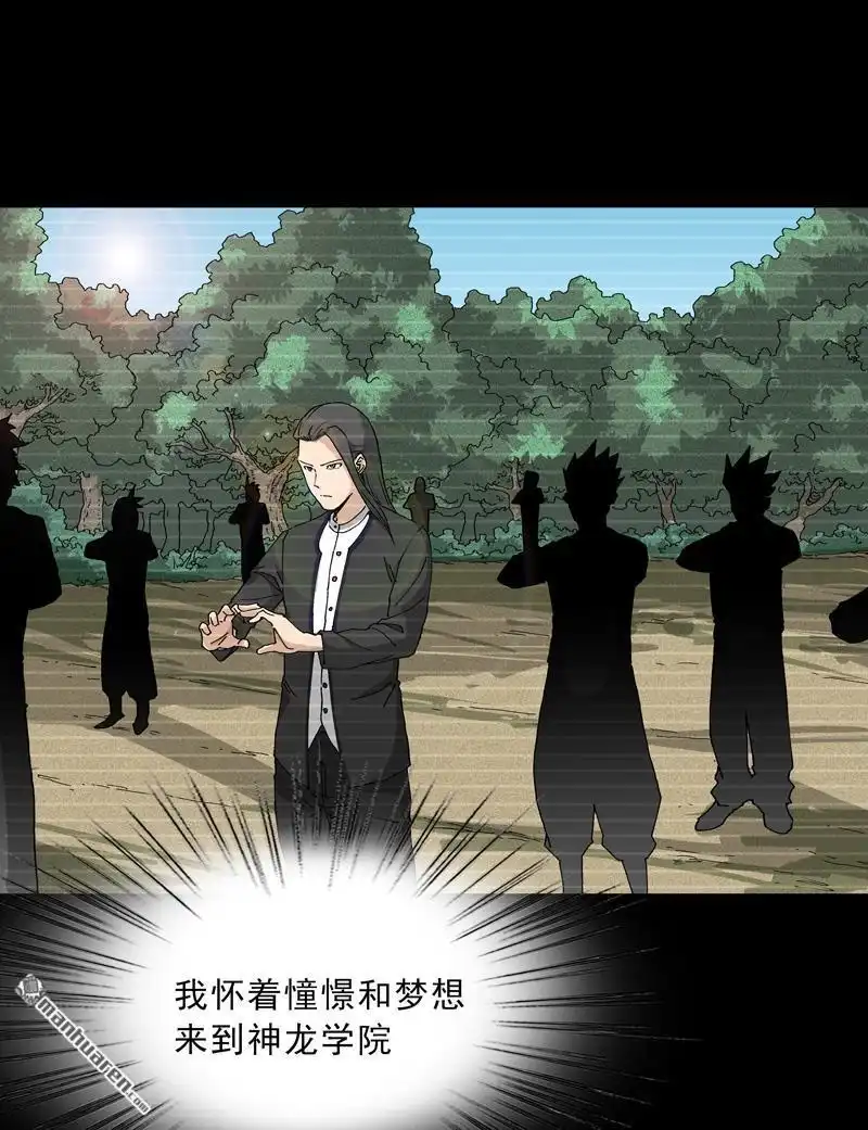 《神龙星主》第3回 师生矛盾 第18页