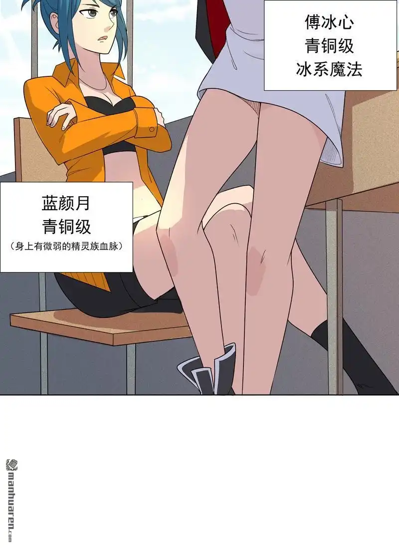 《神龙星主》第3回 师生矛盾 第9页