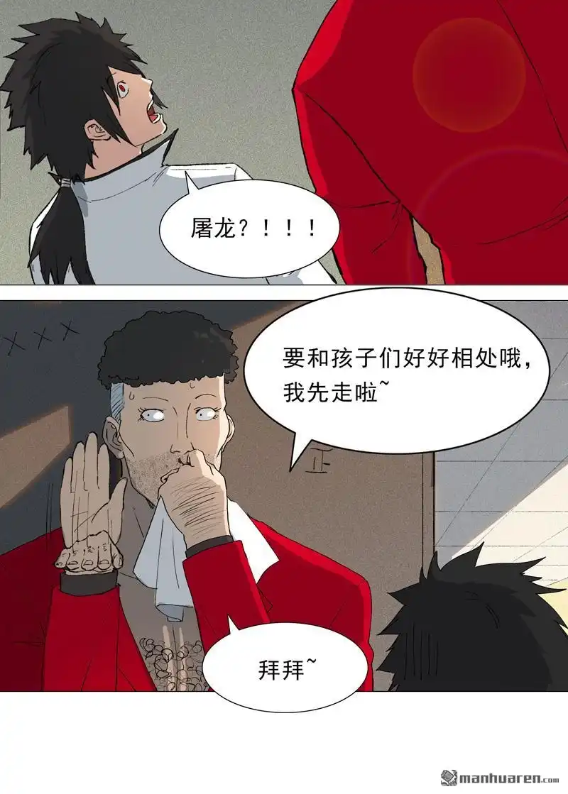 《神龙星主》第3回 师生矛盾 第8页