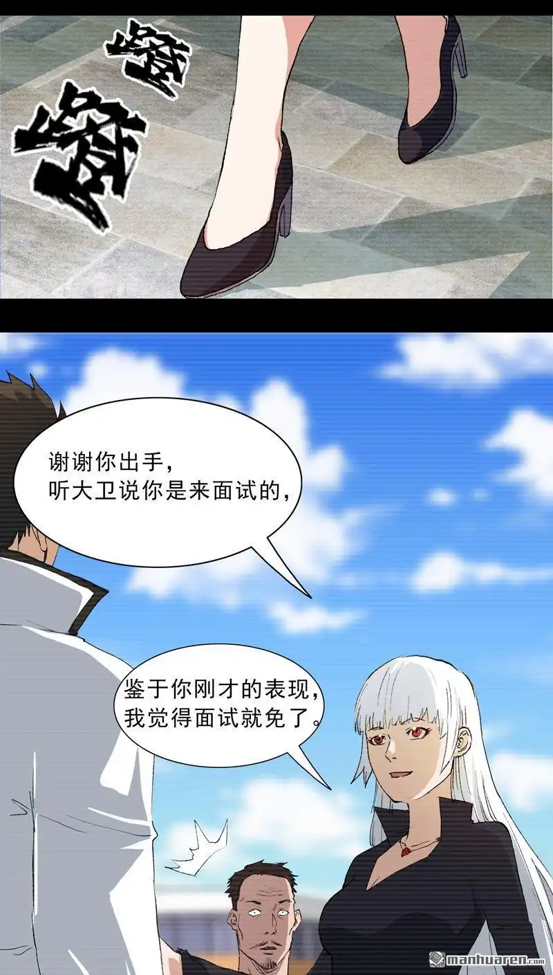 《神龙星主》第3回 师生矛盾 第3页