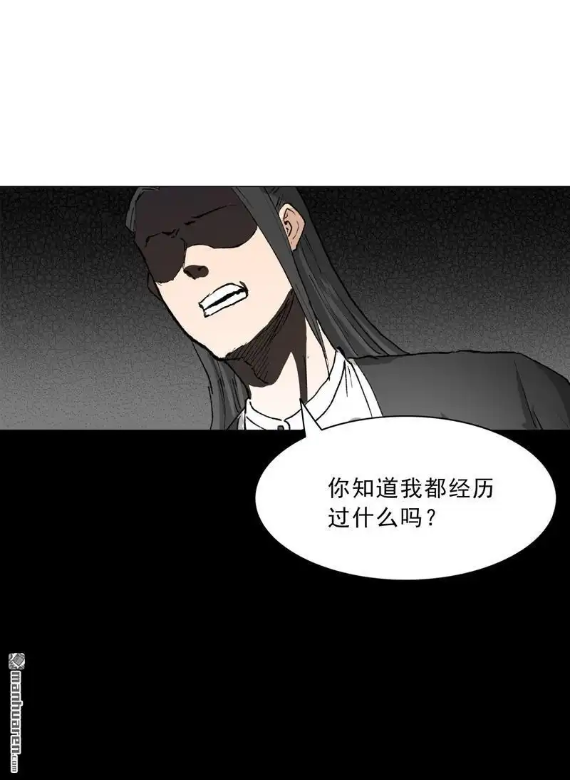 《神龙星主》第3回 师生矛盾 第17页