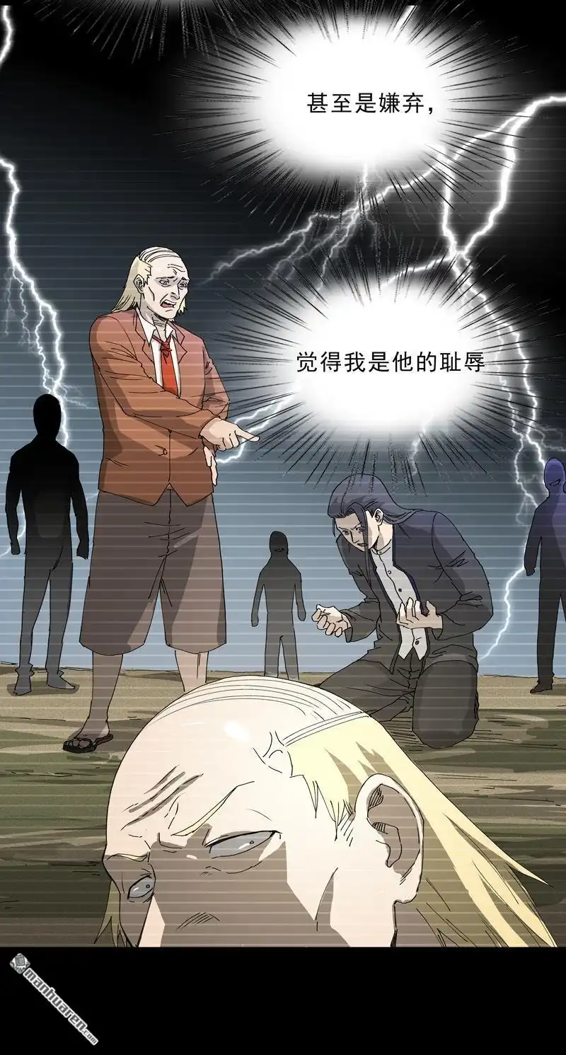 《神龙星主》第3回 师生矛盾 第20页