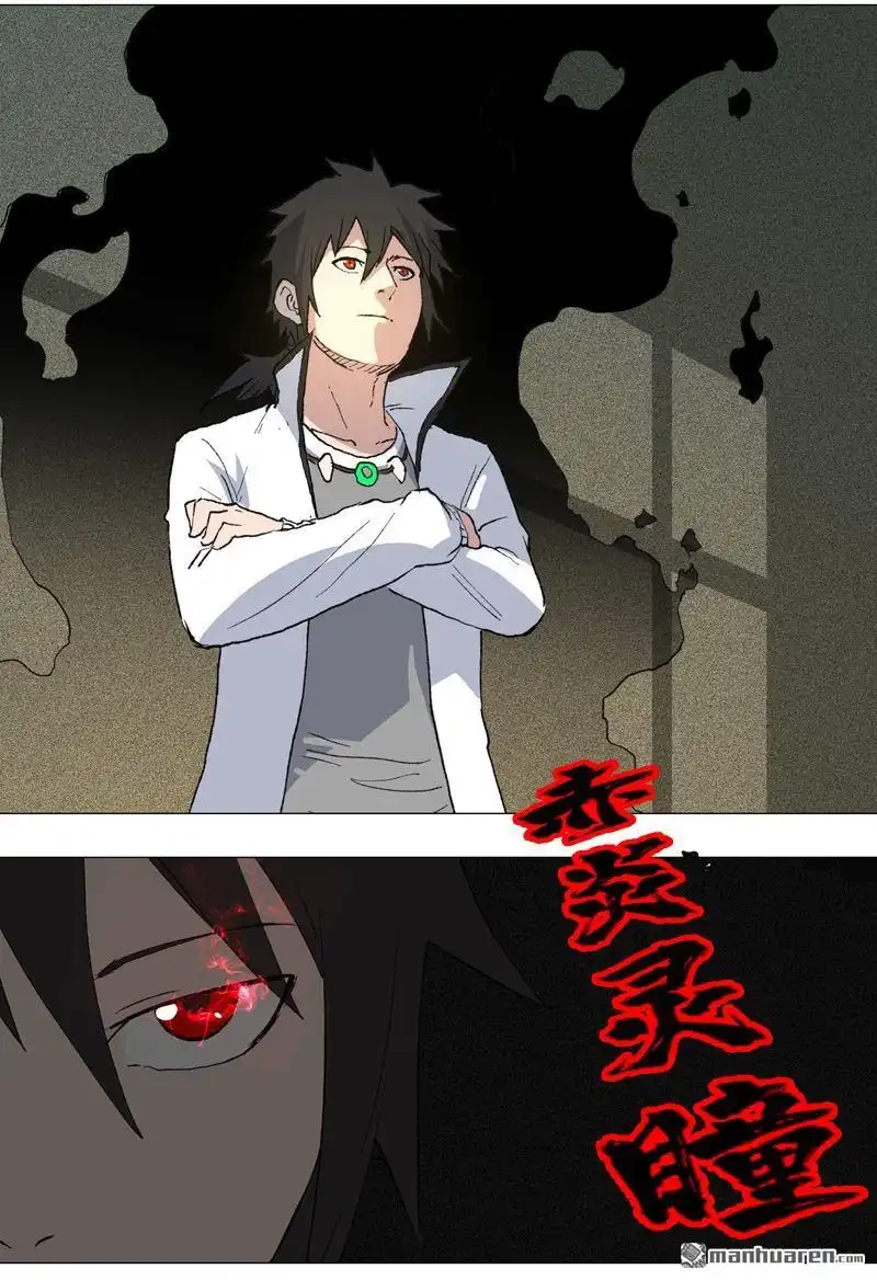 《神龙星主》第3回 师生矛盾 第16页
