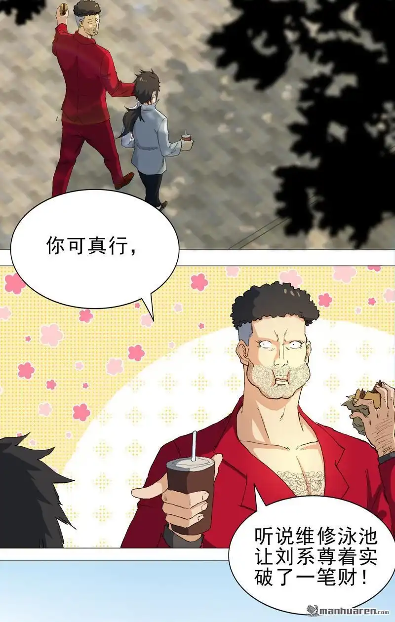《神龙星主》第3回 师生矛盾 第2页