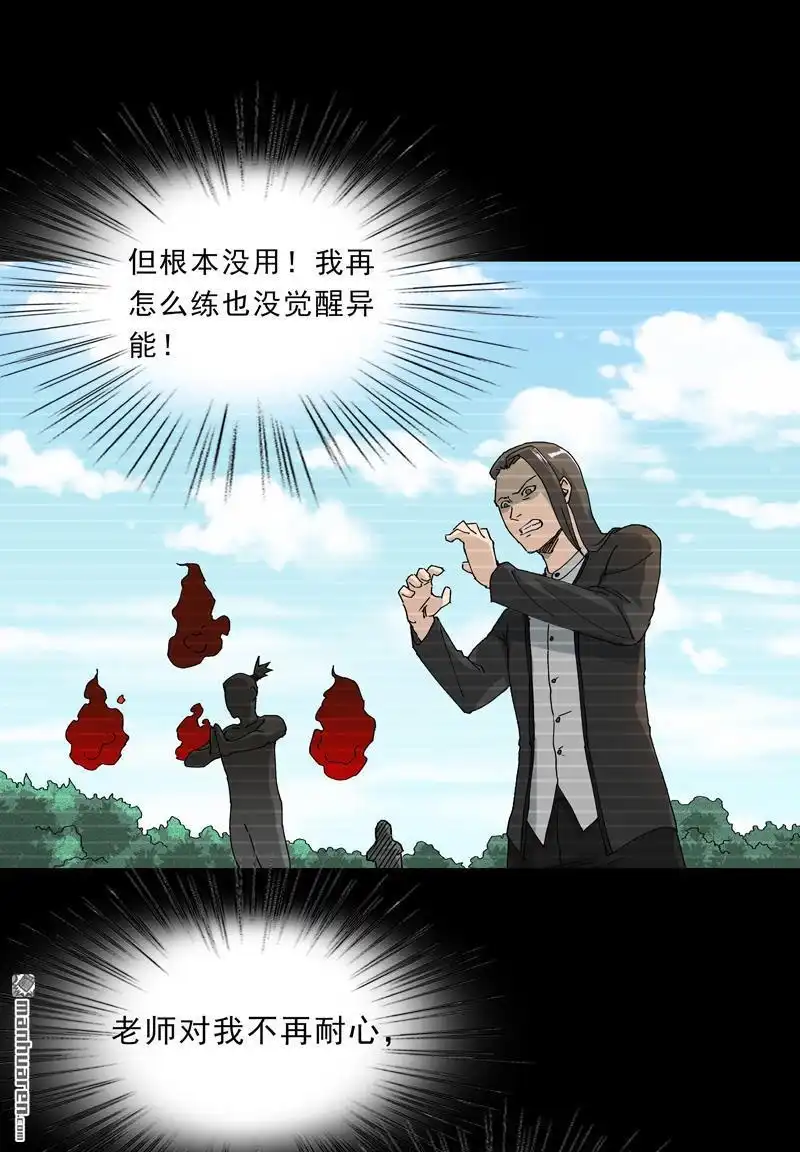《神龙星主》第3回 师生矛盾 第19页
