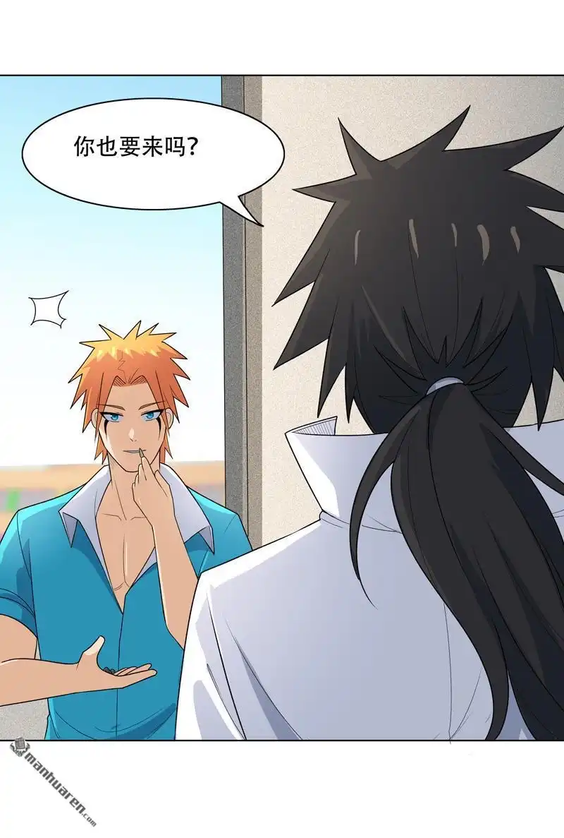 《神龙星主》第4回 不想上课啊！ 第32页