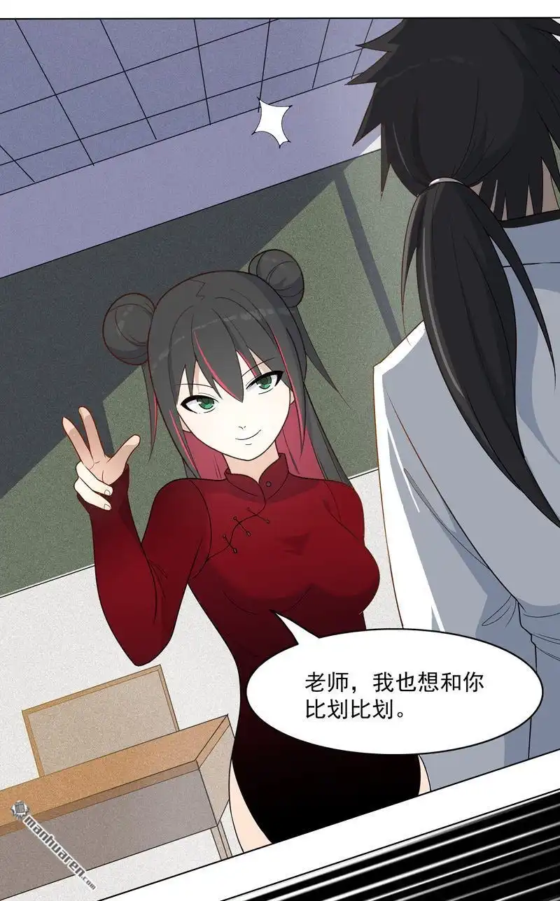 《神龙星主》第4回 不想上课啊！ 第19页