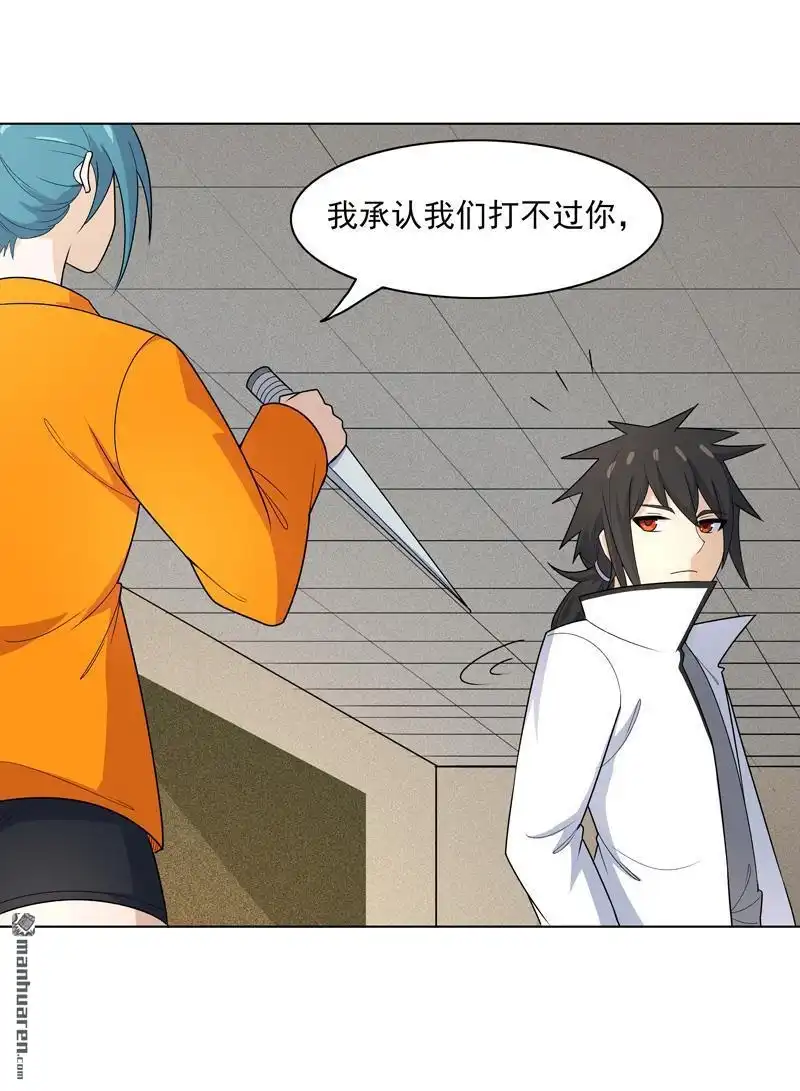 《神龙星主》第4回 不想上课啊！ 第34页
