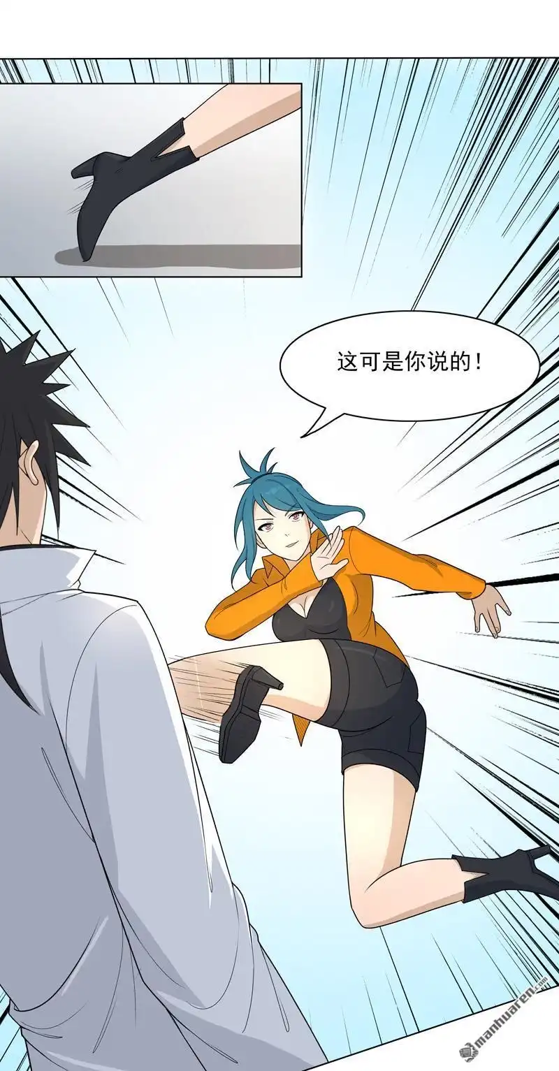 《神龙星主》第4回 不想上课啊！ 第11页