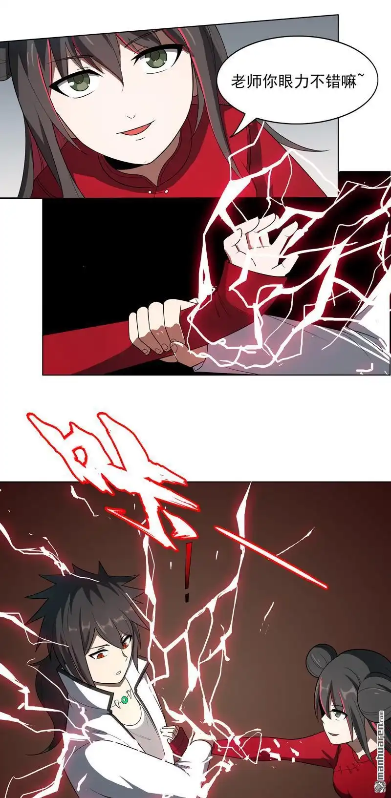 《神龙星主》第4回 不想上课啊！ 第22页