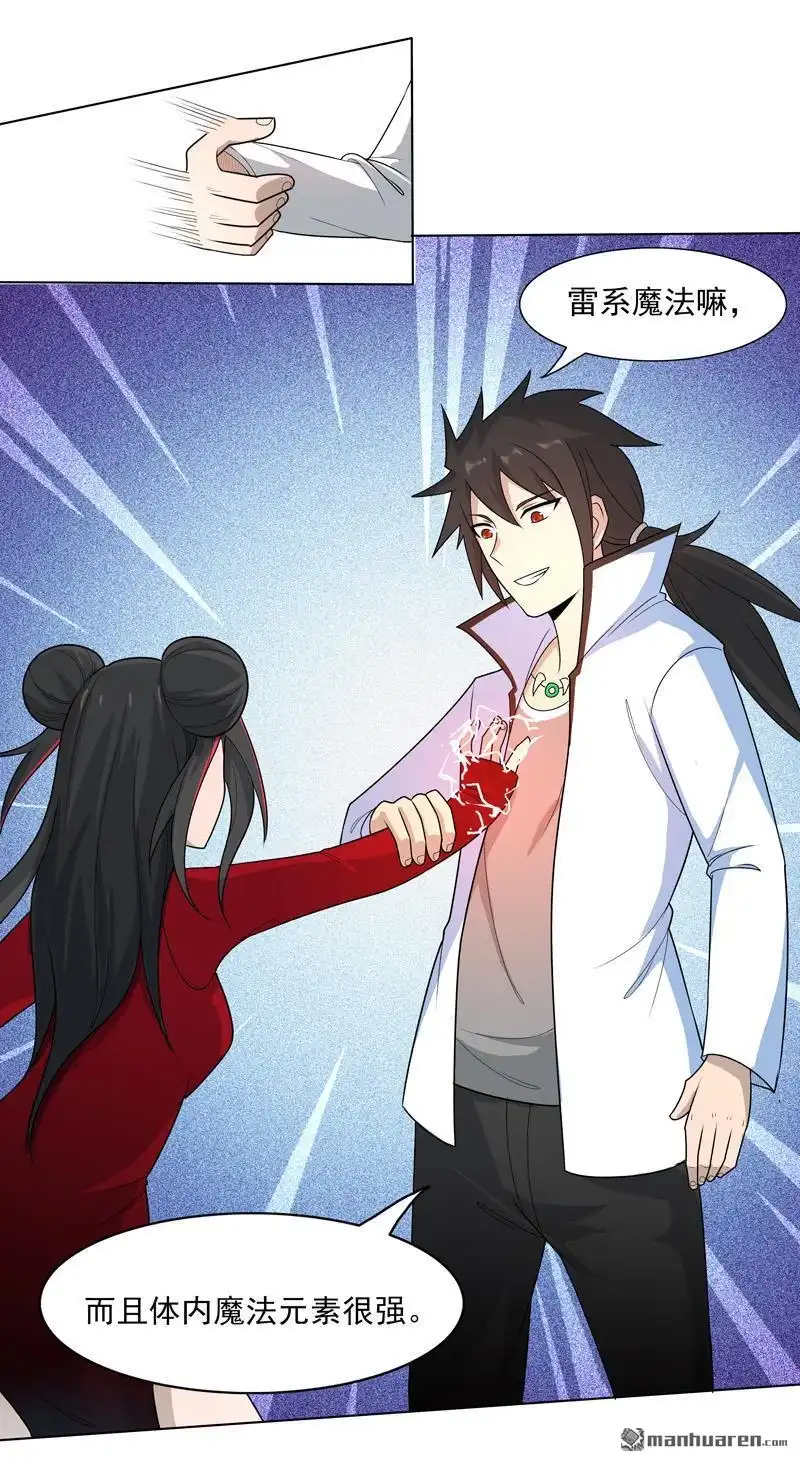 《神龙星主》第4回 不想上课啊！ 第21页