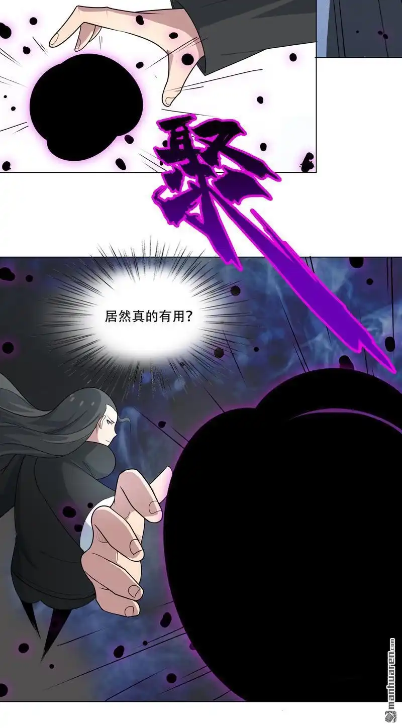 《神龙星主》第4回 不想上课啊！ 第39页