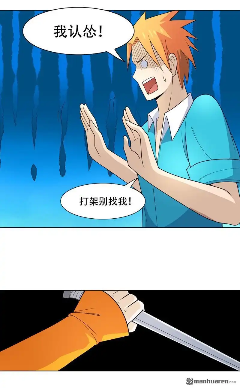 《神龙星主》第4回 不想上课啊！ 第33页
