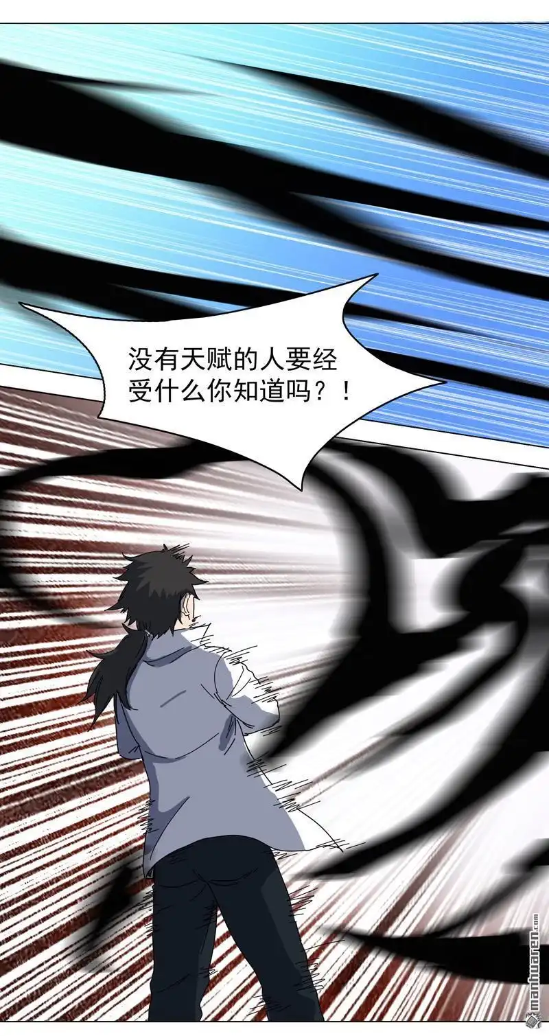 《神龙星主》第4回 不想上课啊！ 第1页