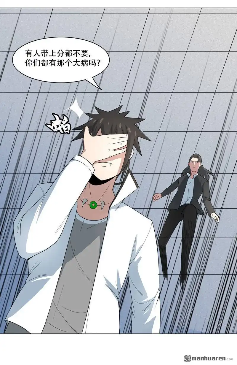 《神龙星主》第4回 不想上课啊！ 第36页