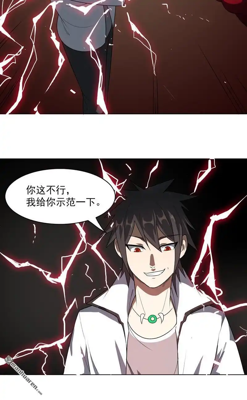 《神龙星主》第4回 不想上课啊！ 第23页