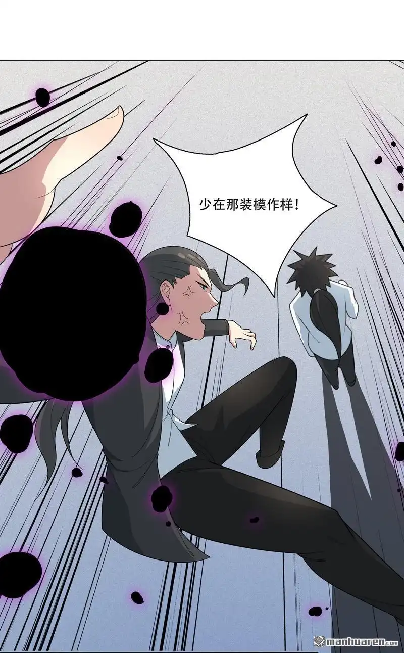 《神龙星主》第4回 不想上课啊！ 第38页