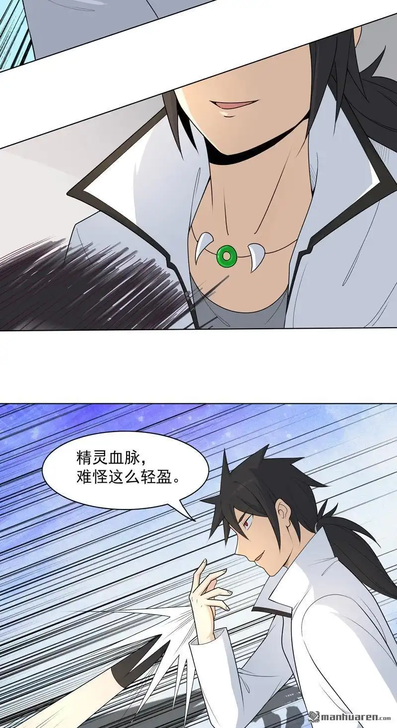 《神龙星主》第4回 不想上课啊！ 第12页