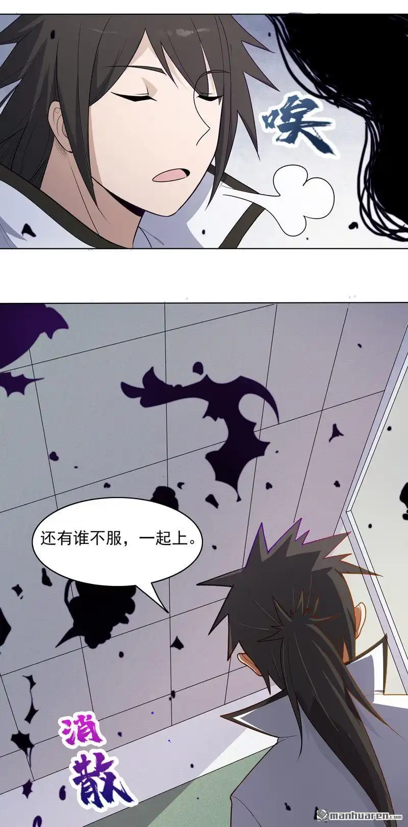 《神龙星主》第4回 不想上课啊！ 第9页