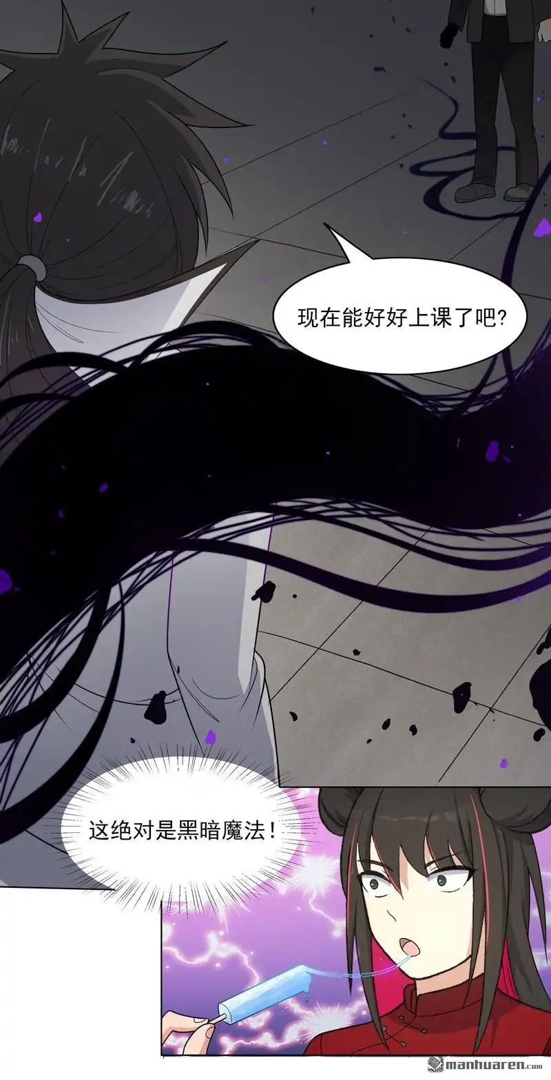 《神龙星主》第4回 不想上课啊！ 第7页