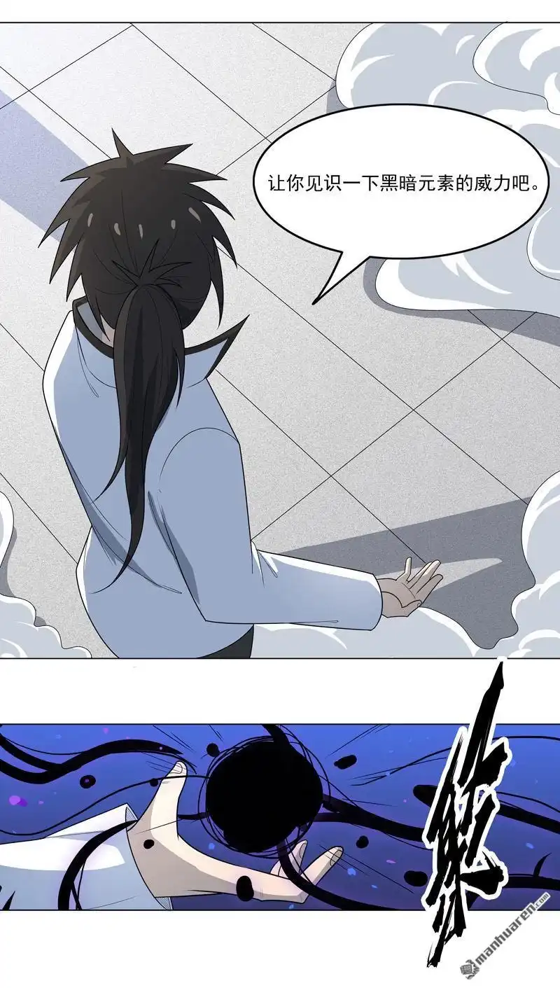 《神龙星主》第4回 不想上课啊！ 第44页