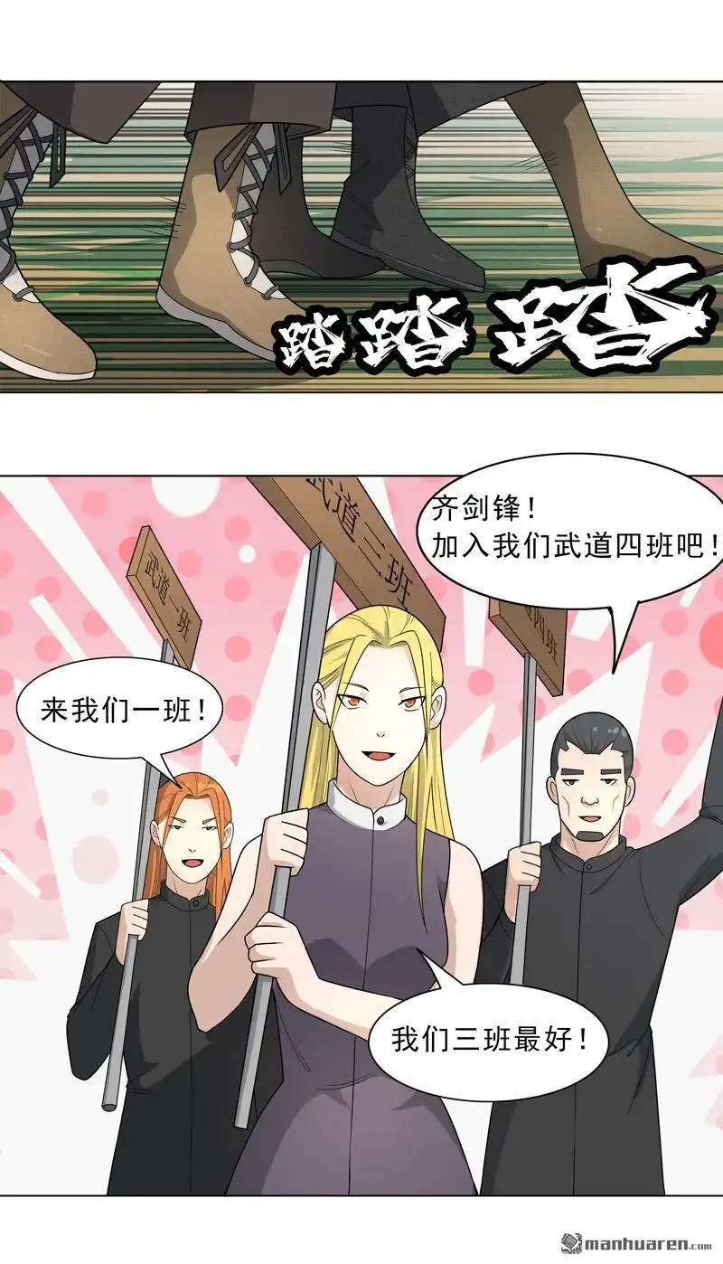 《神龙星主》第6回 小丑竟是自己 第6页