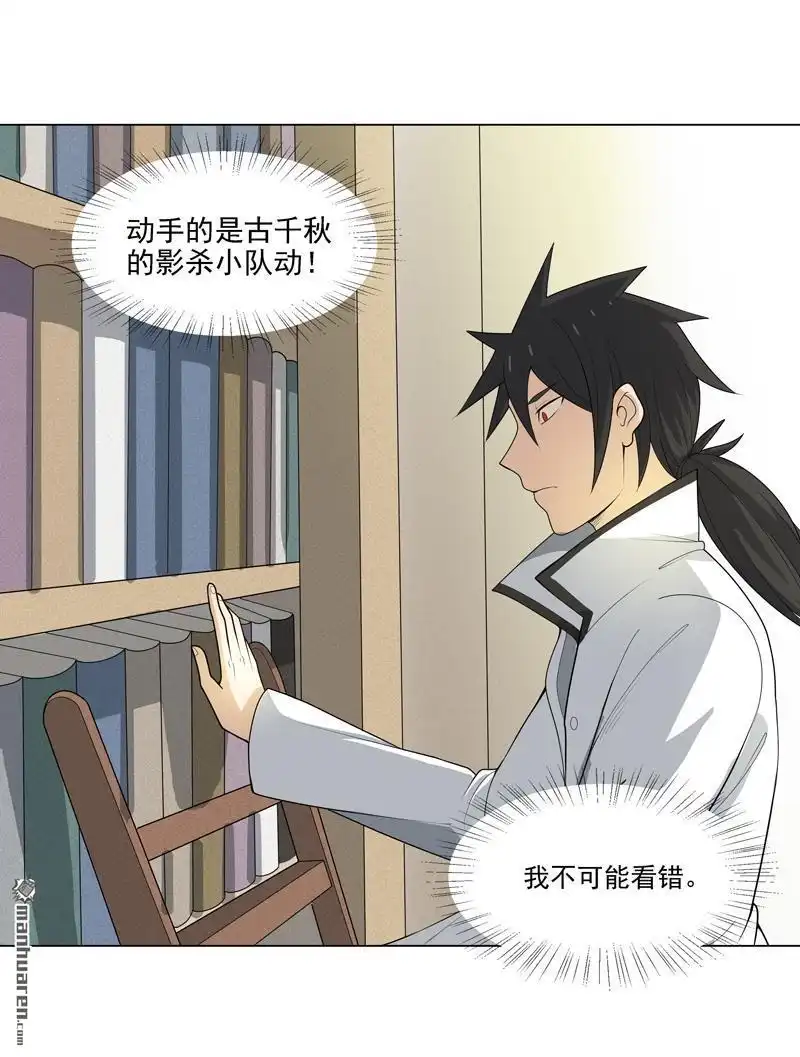《神龙星主》第6回 小丑竟是自己 第17页