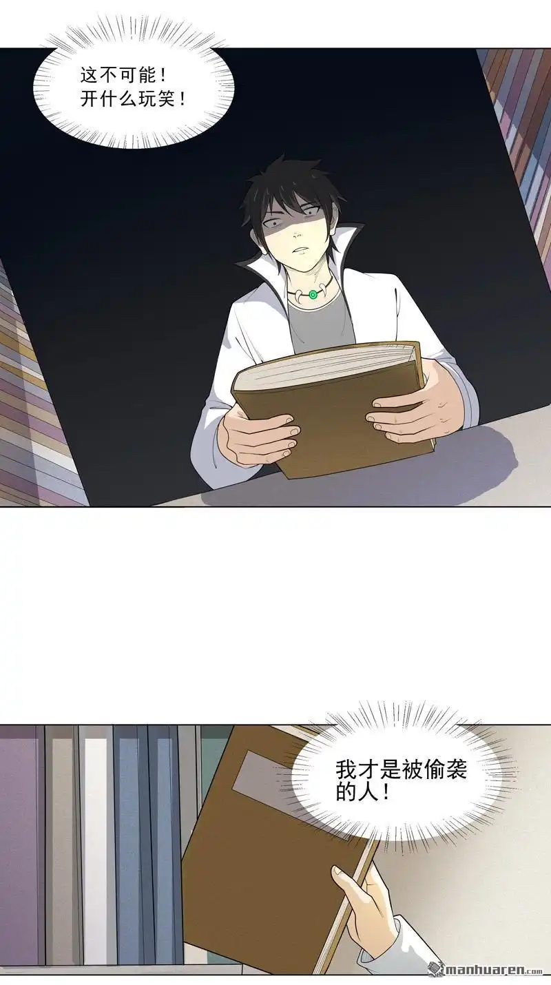 《神龙星主》第6回 小丑竟是自己 第16页