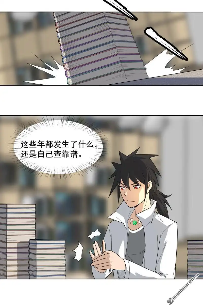 《神龙星主》第6回 小丑竟是自己 第12页