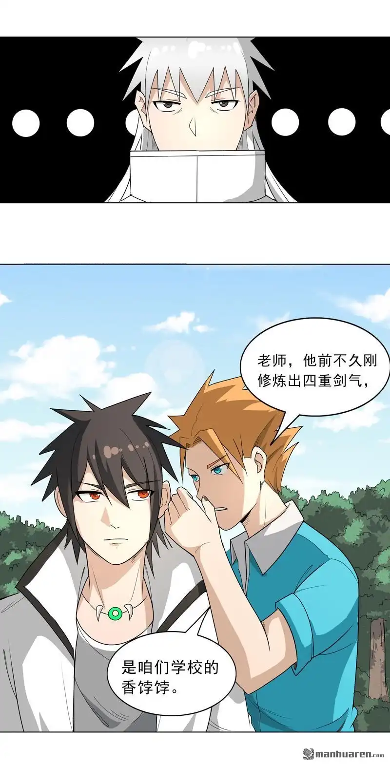 《神龙星主》第6回 小丑竟是自己 第7页