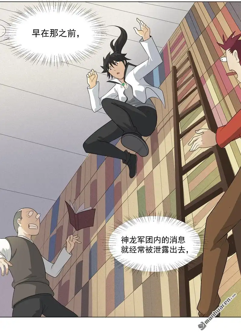 《神龙星主》第6回 小丑竟是自己 第18页