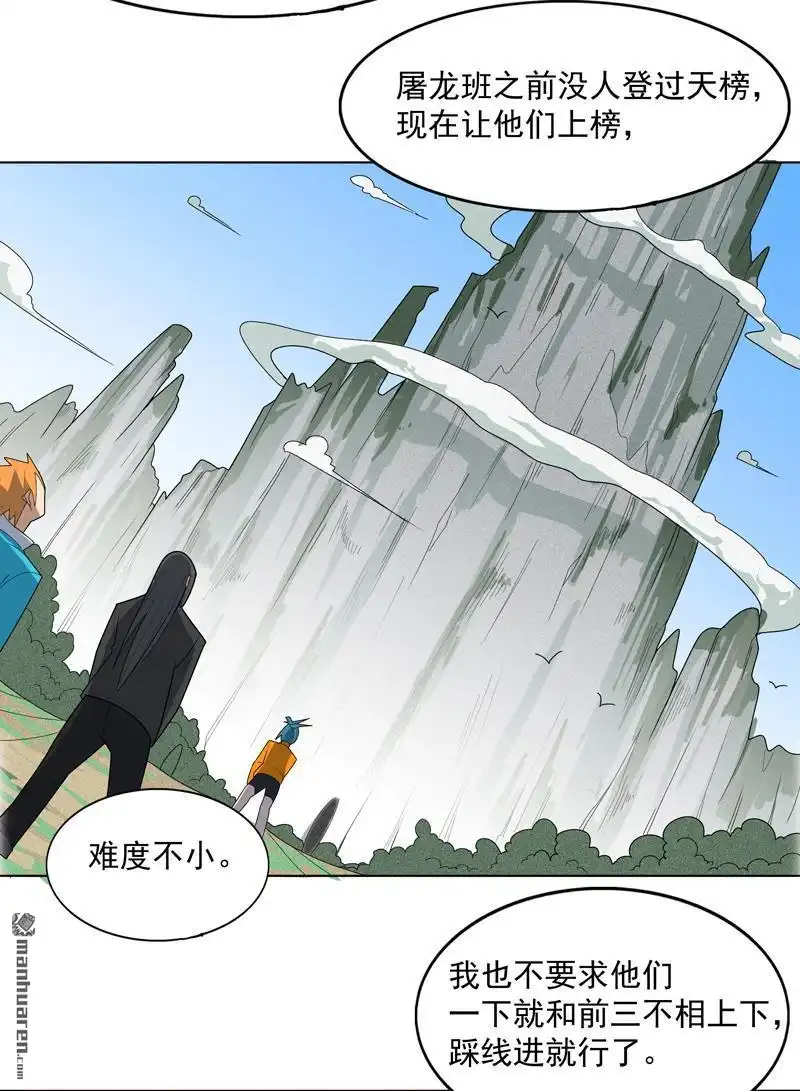 《神龙星主》第7回 叮！任务已接收 第22页