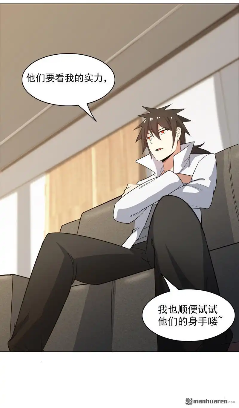《神龙星主》第7回 叮！任务已接收 第5页
