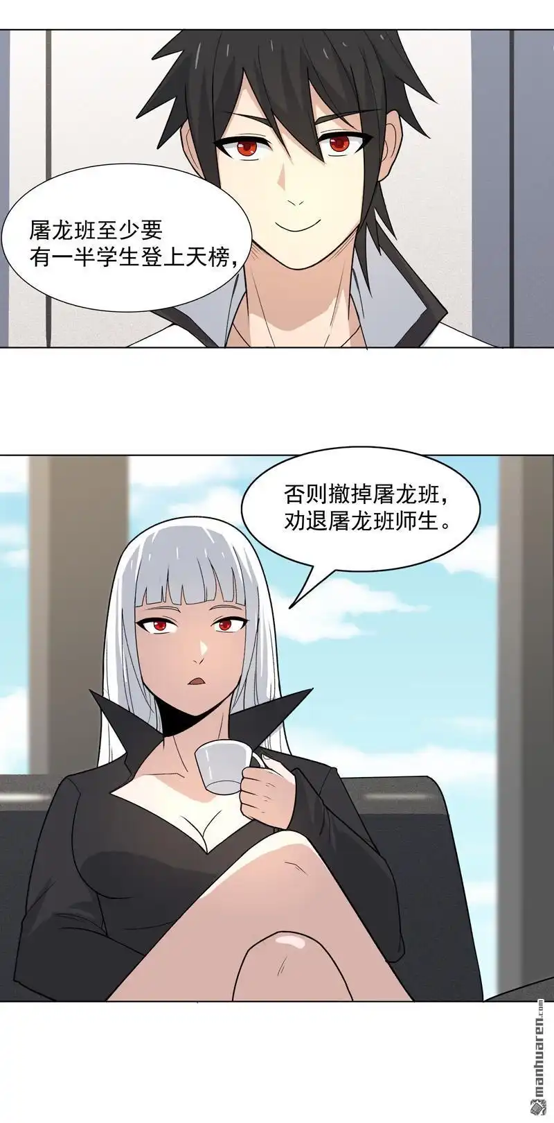 《神龙星主》第7回 叮！任务已接收 第20页