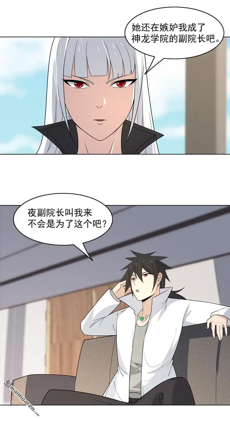 《神龙星主》第7回 叮！任务已接收 第18页