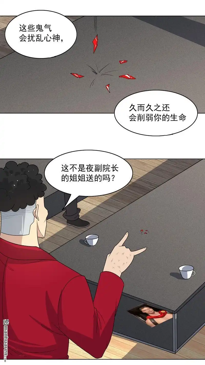 《神龙星主》第7回 叮！任务已接收 第17页